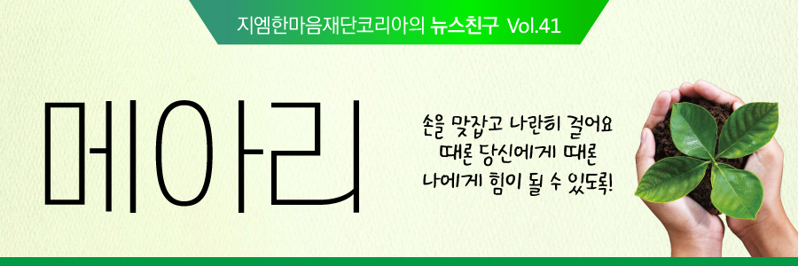 메아리 Vol.41